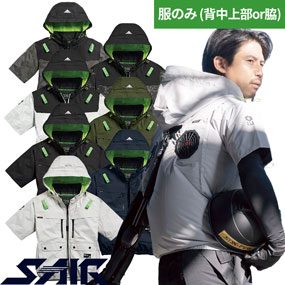 05661 S-AIR ハイポジフードショートジャケット（ファン無し）フルハーネス対応