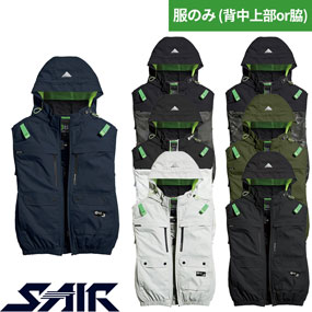 05662 S-AIR ハイポジフードベスト（ファン無し）フルハーネス対応