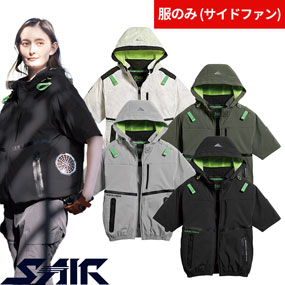 05681 S-AIR コンデンスタイルショートジャケット（ファン無し）サイドファン フルハーネス対応