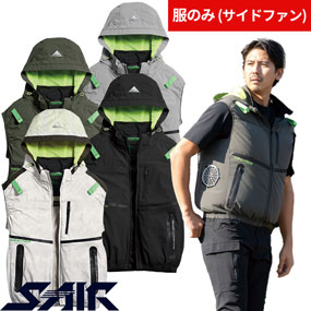 05682 S-AIR コンデンスタイルベスト（ファン無し）サイドファン フルハーネス対応