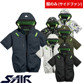 05641 S-AIR フードリペルショートジャケット（ファン無し）サイドファン フルハーネス対応
