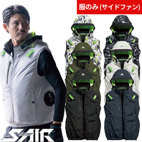 05642 S-AIR フードリペルベスト（ファン無し）サイドファン フルハーネス対応