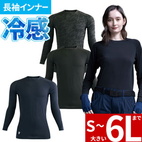 0368 STX-FEG エアリーアイスロングスリーブ