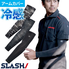 0660 SLASH アイスシールドアームカバー 左右1セット