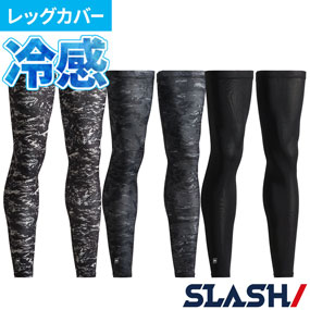 0661 SLASH アイスシールドロングレッグカバー 左右1セット