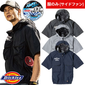 D-290 VOLTCOOL ボルトクール 日傘遮熱 半袖ブルゾン（ファン無し）ペルチェネックホルダー付 サイドファン