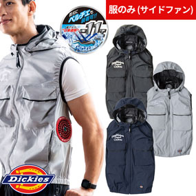 D-299 VOLTCOOL ボルトクール 日傘遮熱 ベスト（ファン無し）ペルチェネックホルダー付 サイドファン