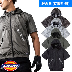 D-330 VOLTCOOL ボルトクール 半袖ブルゾン（ファン無し）ペルチェネックホルダー付