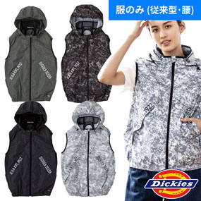 D-339 VOLTCOOL ボルトクール ベスト（ファン無し）ペルチェネックホルダー付