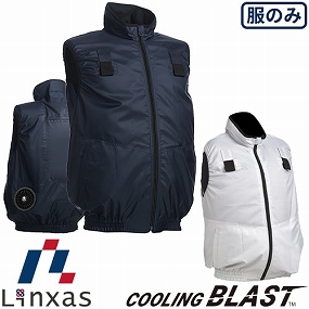 LX-6700WHVN、LX-6700WHVS COOLING BLAST ハーネス対応ベスト