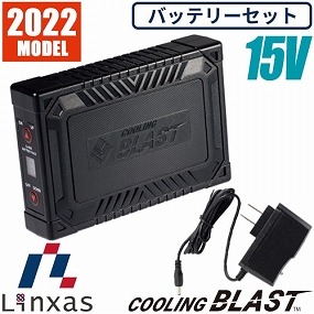 クーリングブラスト バッテリーセット 2022年モデル