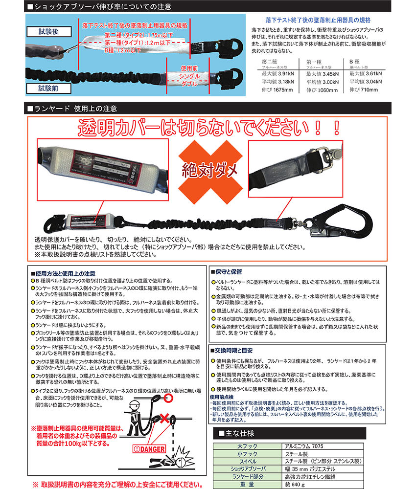 ショックアブソーバ付ランヤード 20BL-ASBL-LJBL 20BL-ASOR-LJBL 20BL-ASSI-LJBL