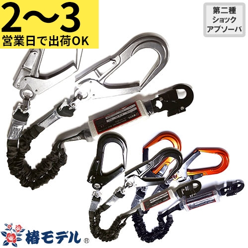 20BL-TWASBL-LJBL、20BL-TWASOR-LJBL、20BL-TWASSI-LJBL ショックアブソーバ付Wランヤード 20BL-TWASBL-LJBL 20BL-TWASOR-LJBL 20BL-TWASSI-LJBL
