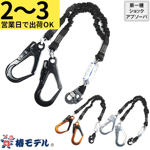 20BL-TWASBL-T1、20BL-TWASOR-T1、20BL-TWASSI-T1 蛇腹式ランヤード 20BL T1 2丁掛け 20BL-TWASBL-T1 20BL-TWASOR-T1 20BL-TWASSI-T1