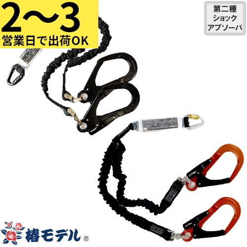 SC-TWASBL-LJBL、SC-TWASOR-LJBL 蛇腹式ランヤード SC 2丁掛け SC-TWASBL SC-TWASOR