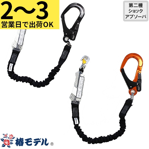 HR-ASBL-WJBL、HR-ASOR-WJBL 蛇腹式ランヤード HR 1丁掛け HR-ASBL HR-ASOR