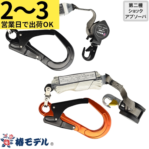 LR-6-T2-130-BL、LR-6-T2-130-OR ロック装置なし 巻取式ランヤード 1丁掛け LR-6-T2-130