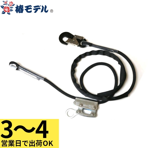 WP-L1 ワークポジショニング用ロープ WP-L1