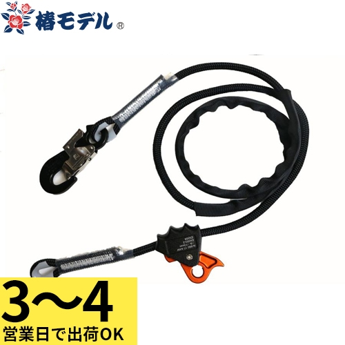 WP-L2 ワークポジショニング用ロープ WP-L2