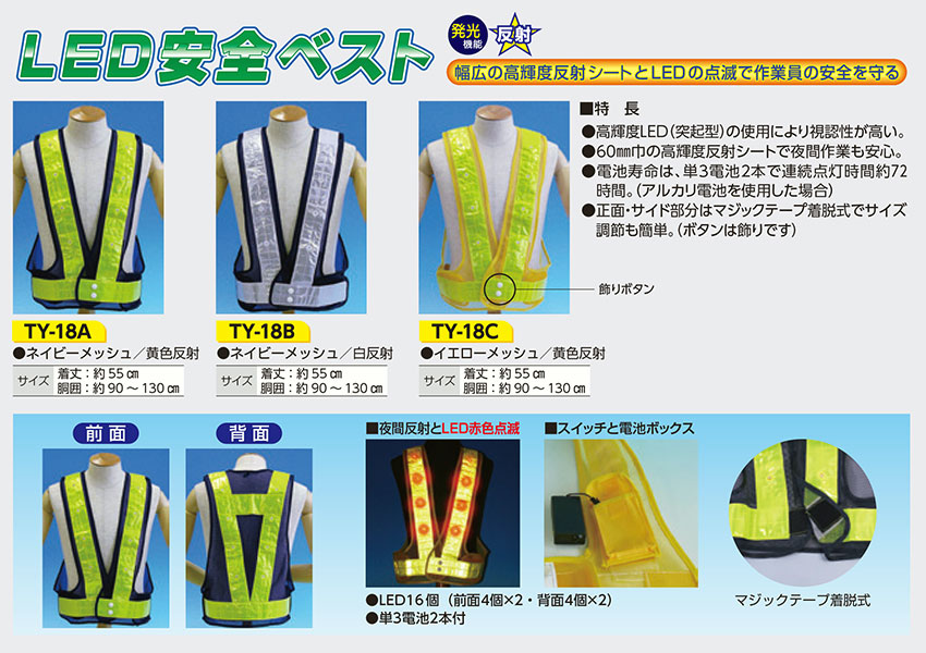 LED安全ベスト