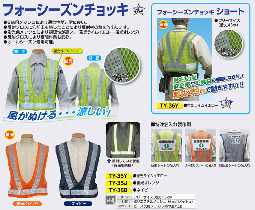 フォーシーズンチョッキ