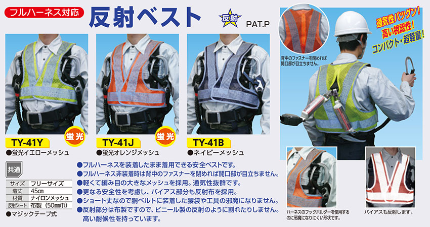 フルハーネス対応ベスト ショート丈 反射