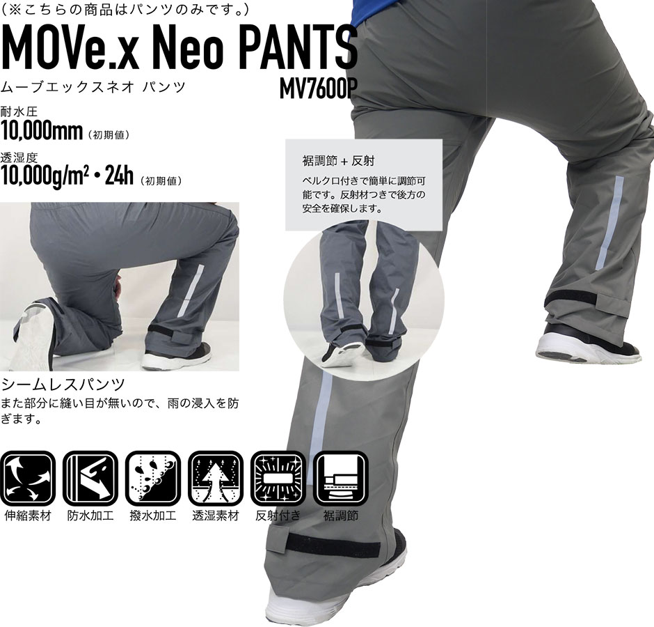 MOVE.X Neo ムーブエックスネオパンツ
