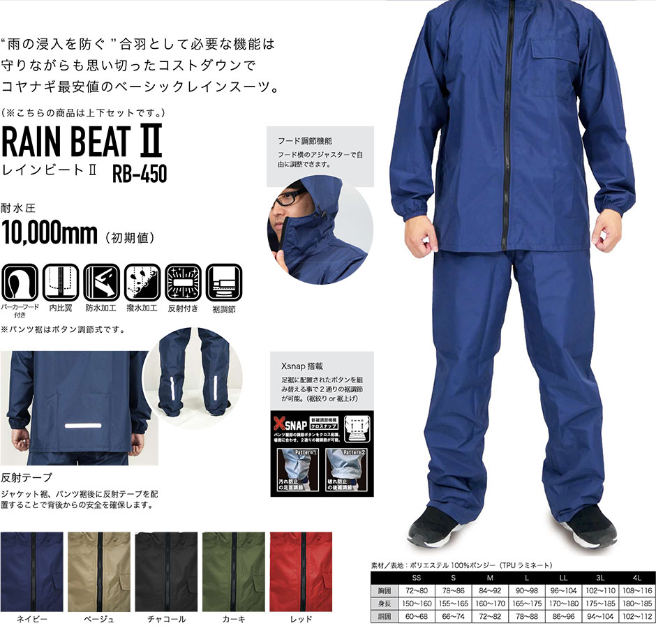 RAIN BEAT II レインビート2（上下セット）
