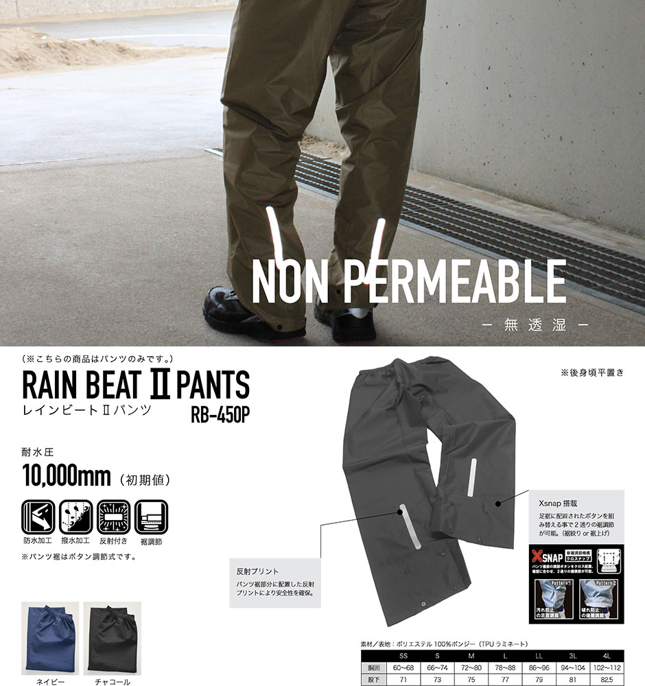 RAIN BEAT II レインビート2パンツ