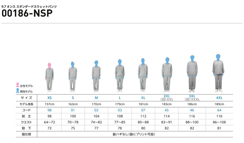 9.7oz スタンダードスウェットパンツ 3XL～4XL