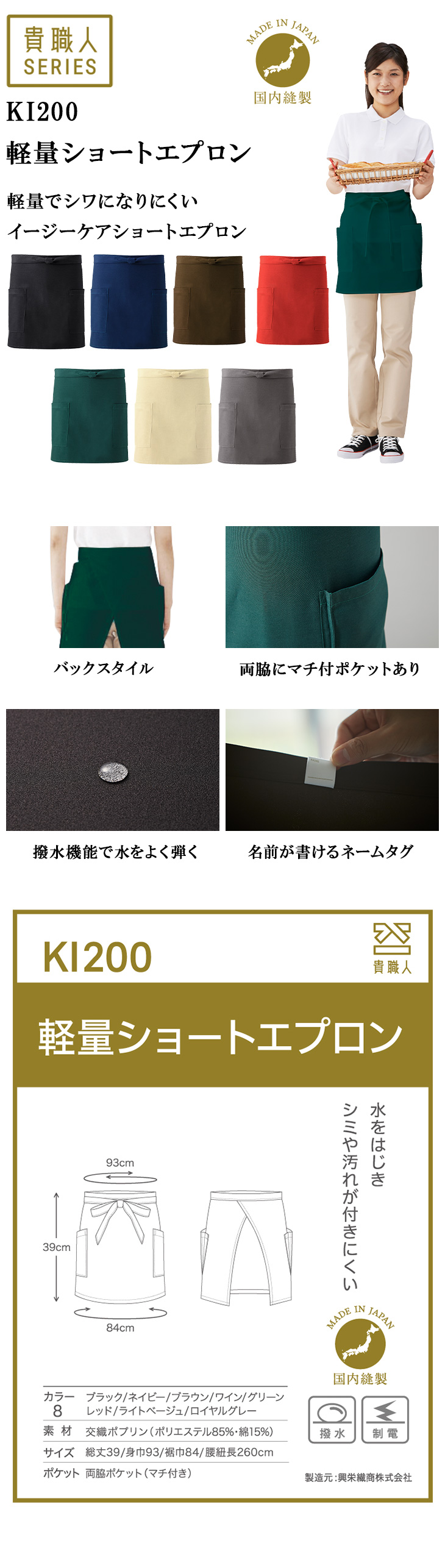 軽量ショートエプロン