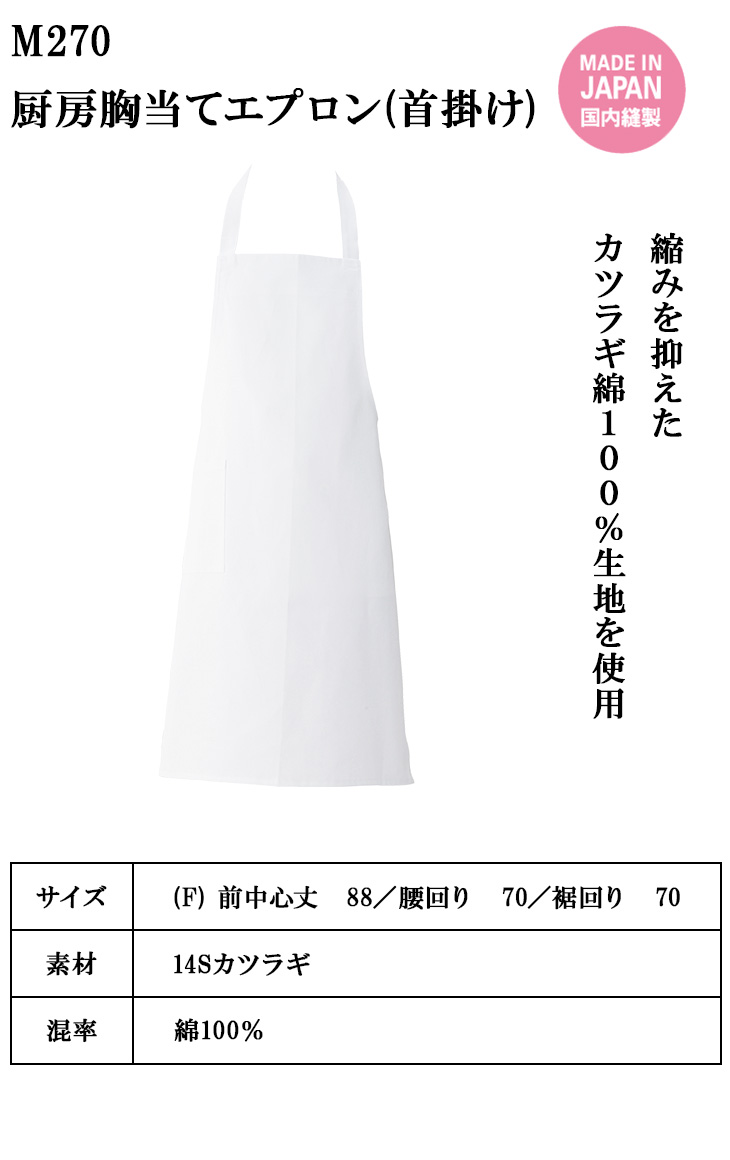 厨房胸当てエプロン 首掛け