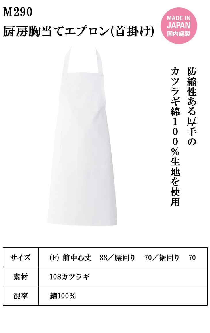 厨房胸当てエプロン 首掛け