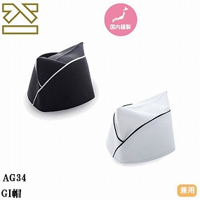 AG34-BK2、AG34-BK3、AG34-BK4、AG34-WH2、AG34-WH3、AG34-WH4 GI帽