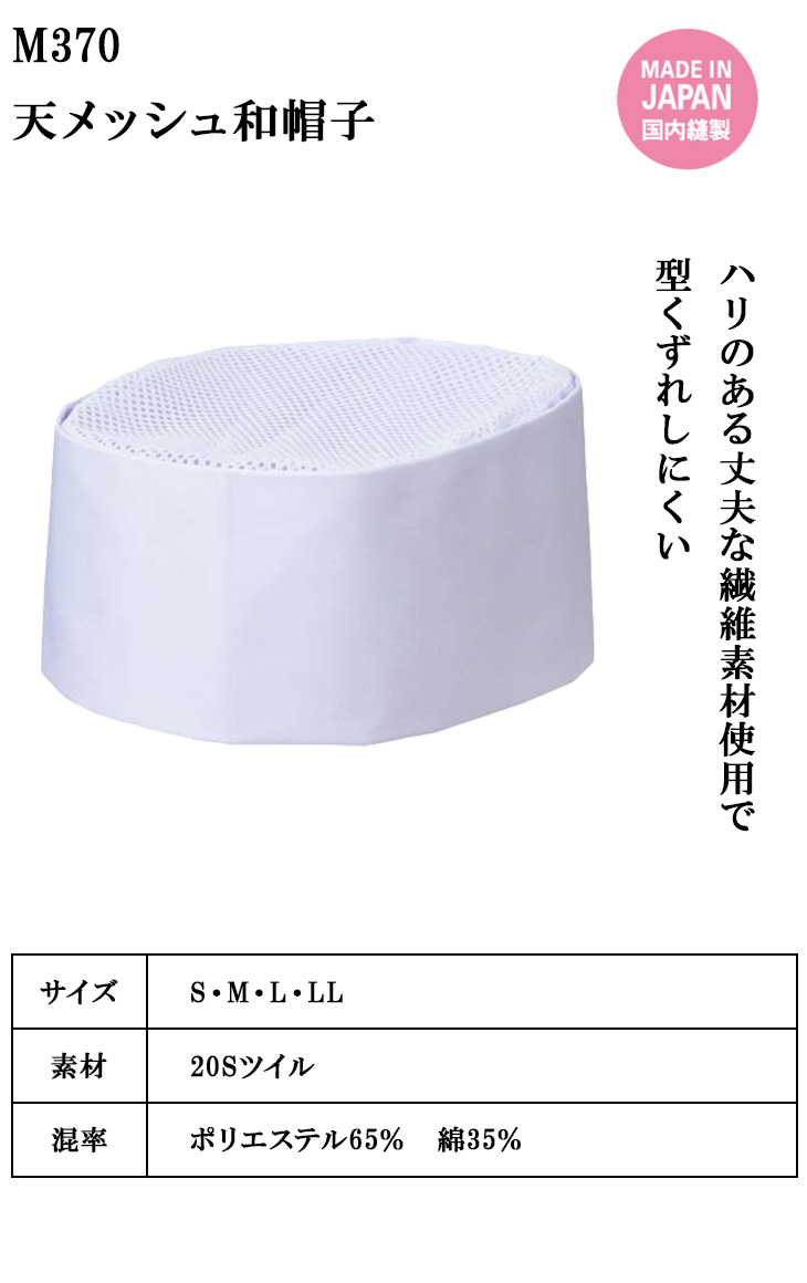 天メッシュ和帽子