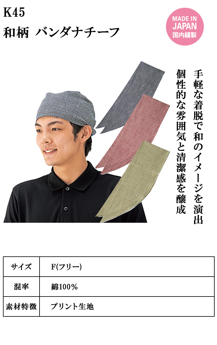 和柄 バンダナチーフ