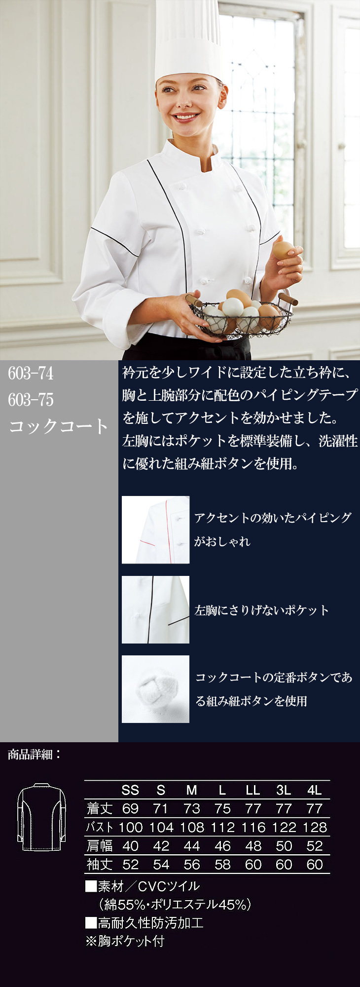 コックコート