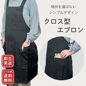 エプロン