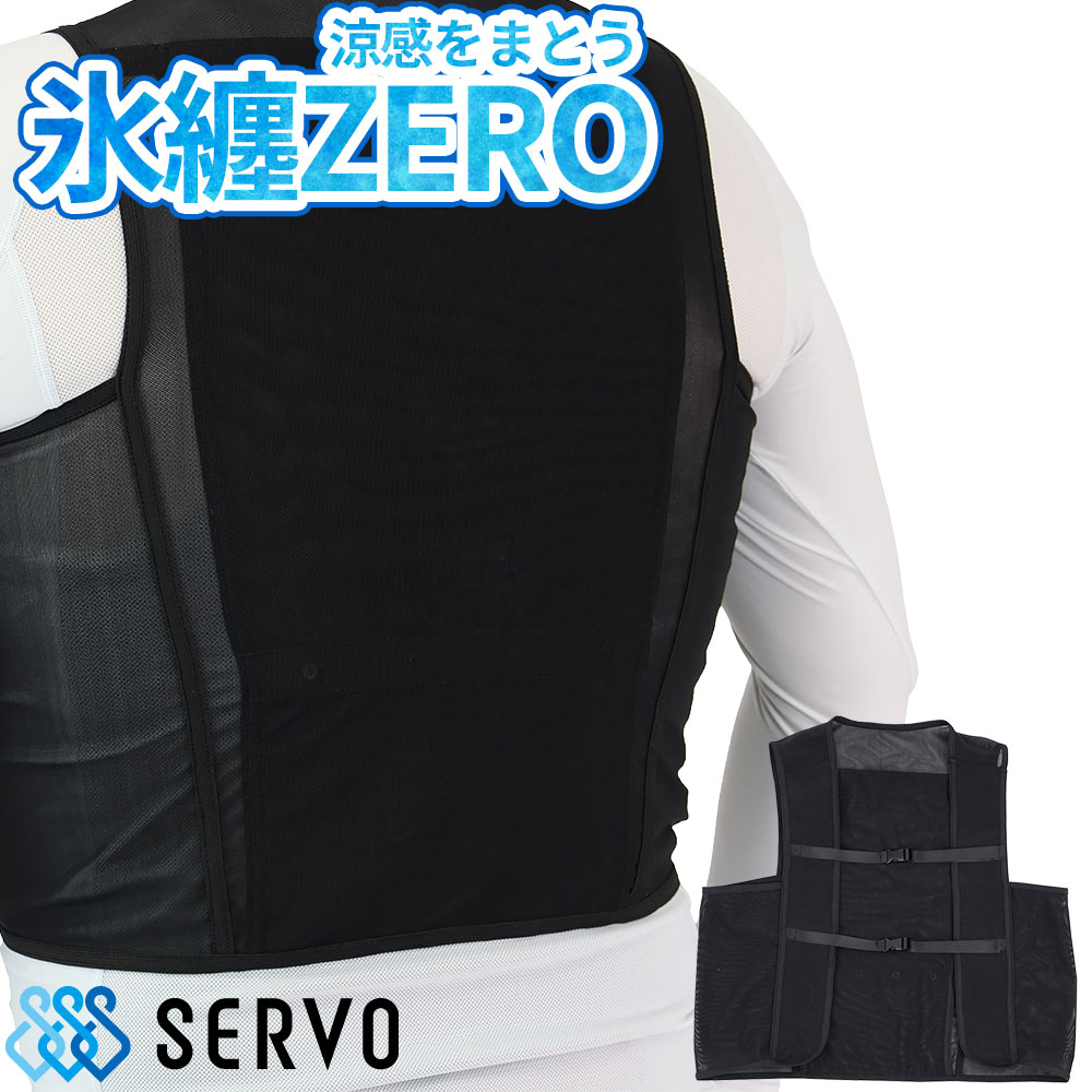 CV2026-B9 クールベスト（結露対策用ポーチ付き）