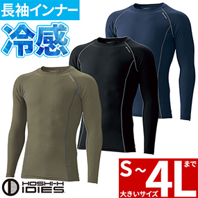 286 長袖クルーネックシャツ