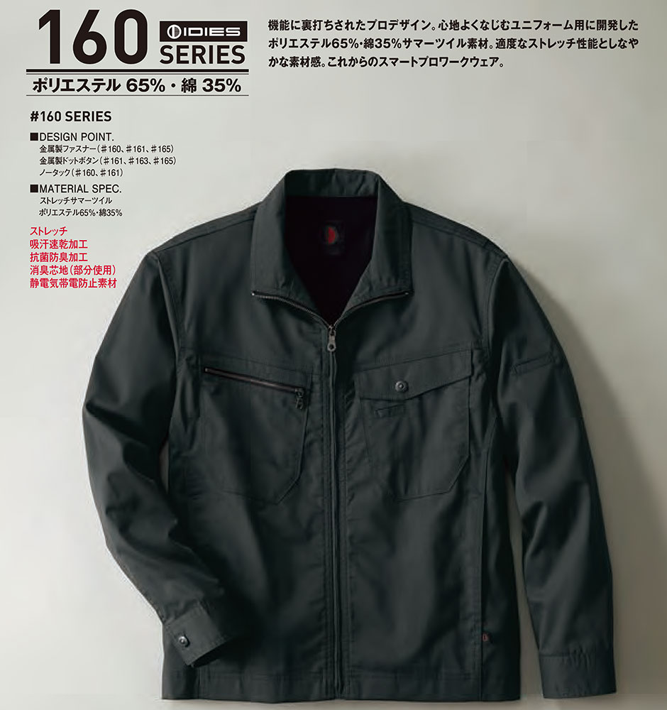 長袖ジャケット