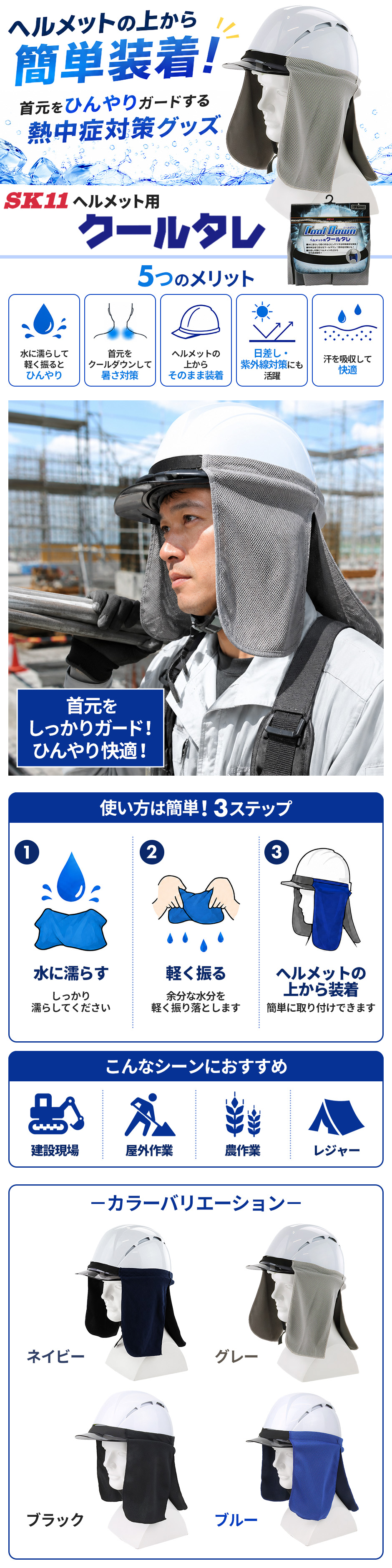 SK11 ヘルメット用クールタレ