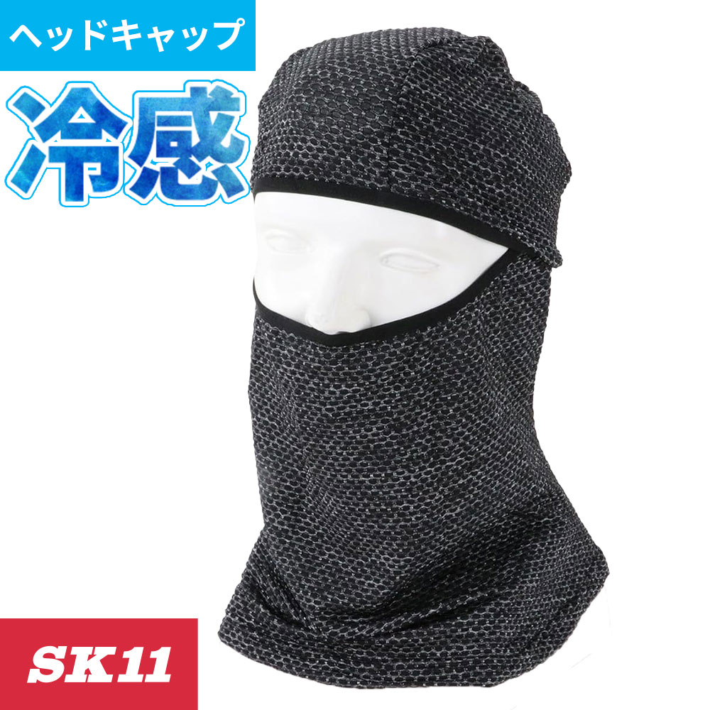 3050 SK11 ドットメッシュバラクラバ