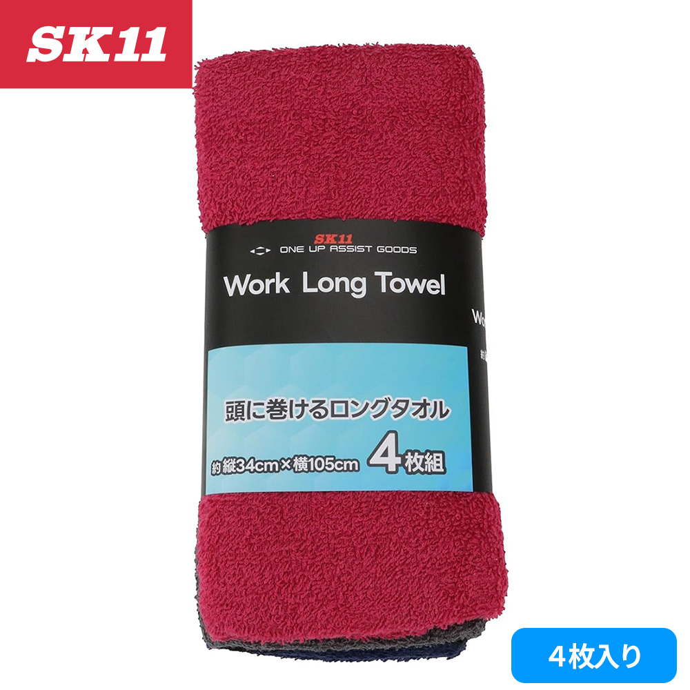 1150 SK11 ワークロングタオルアソート(4枚セット）