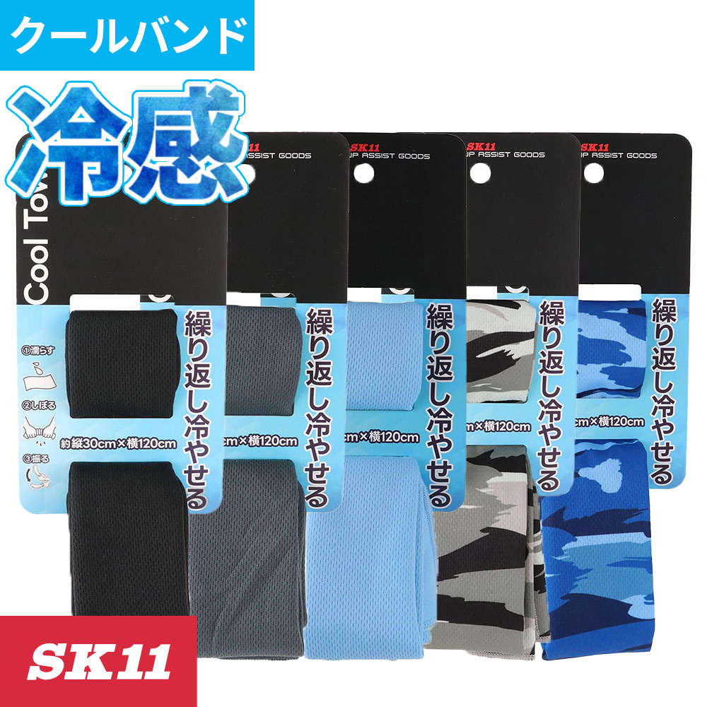 1200 SK11 クールタオル