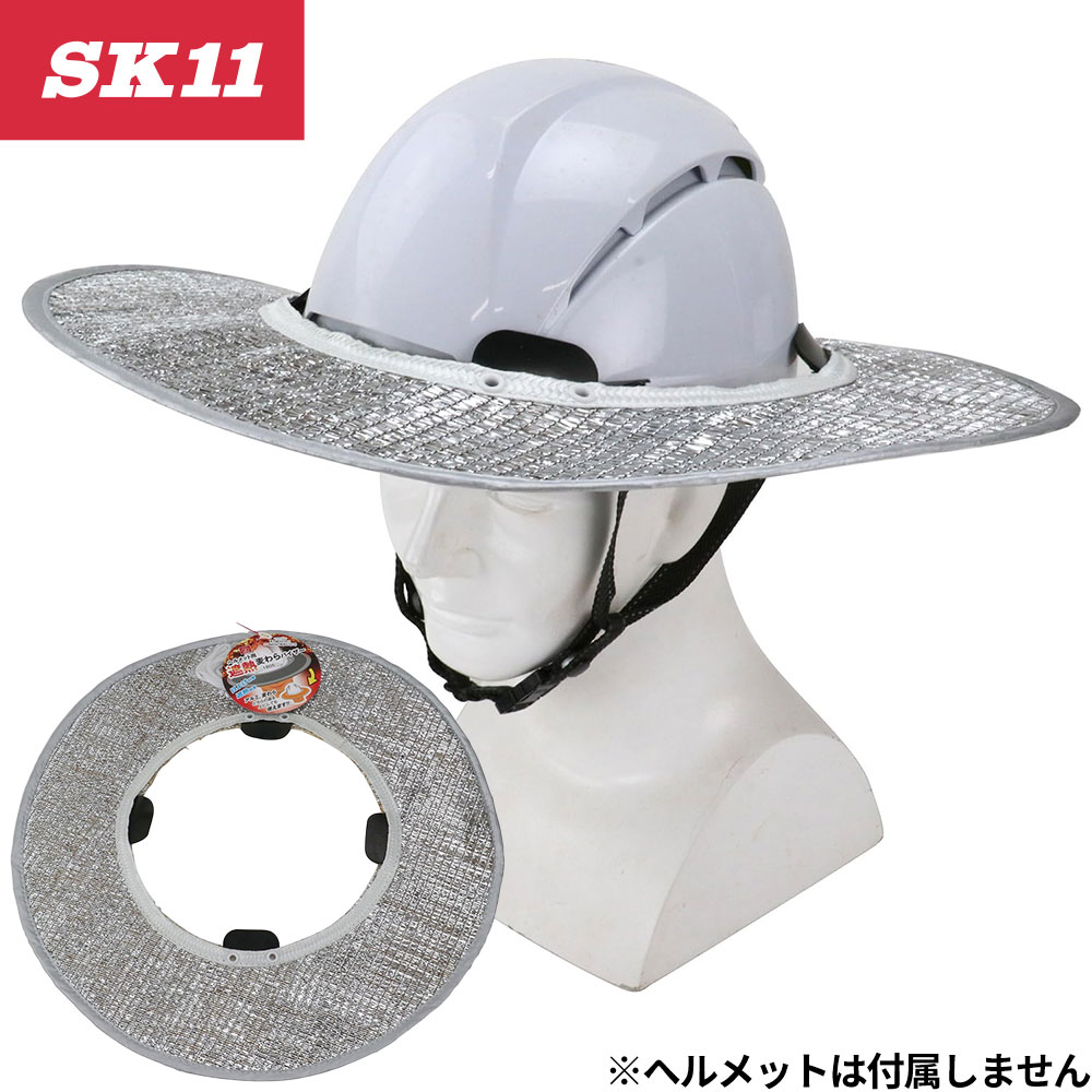 1805 SK11 ヘルメット用遮熱麦わらバイザー