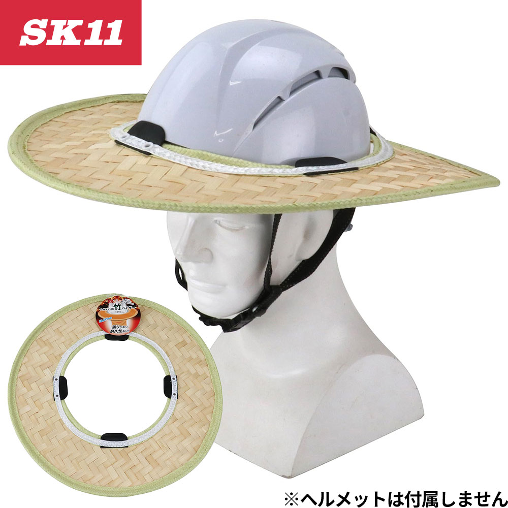 1810 SK11 ヘルメット用竹バイザー