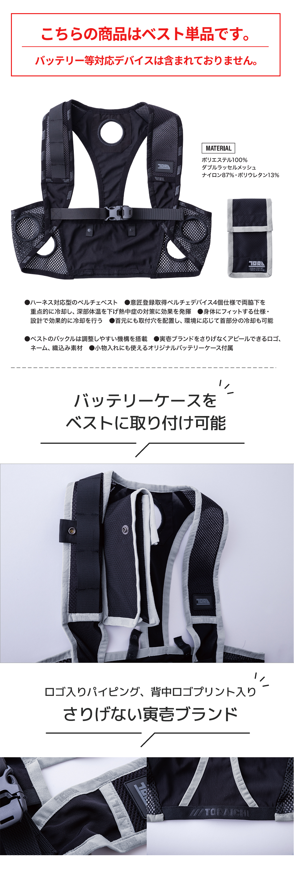 ペルチェベスト