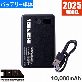 寅壱モバイルバッテリー 10000mAh 0215-801