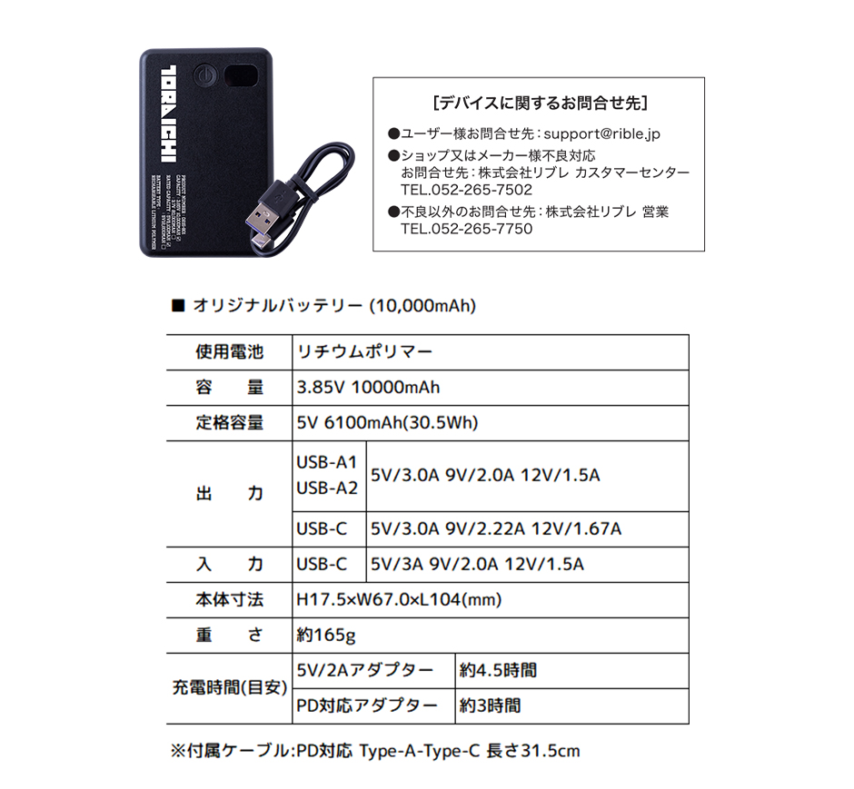 寅壱モバイルバッテリー 10000mAh